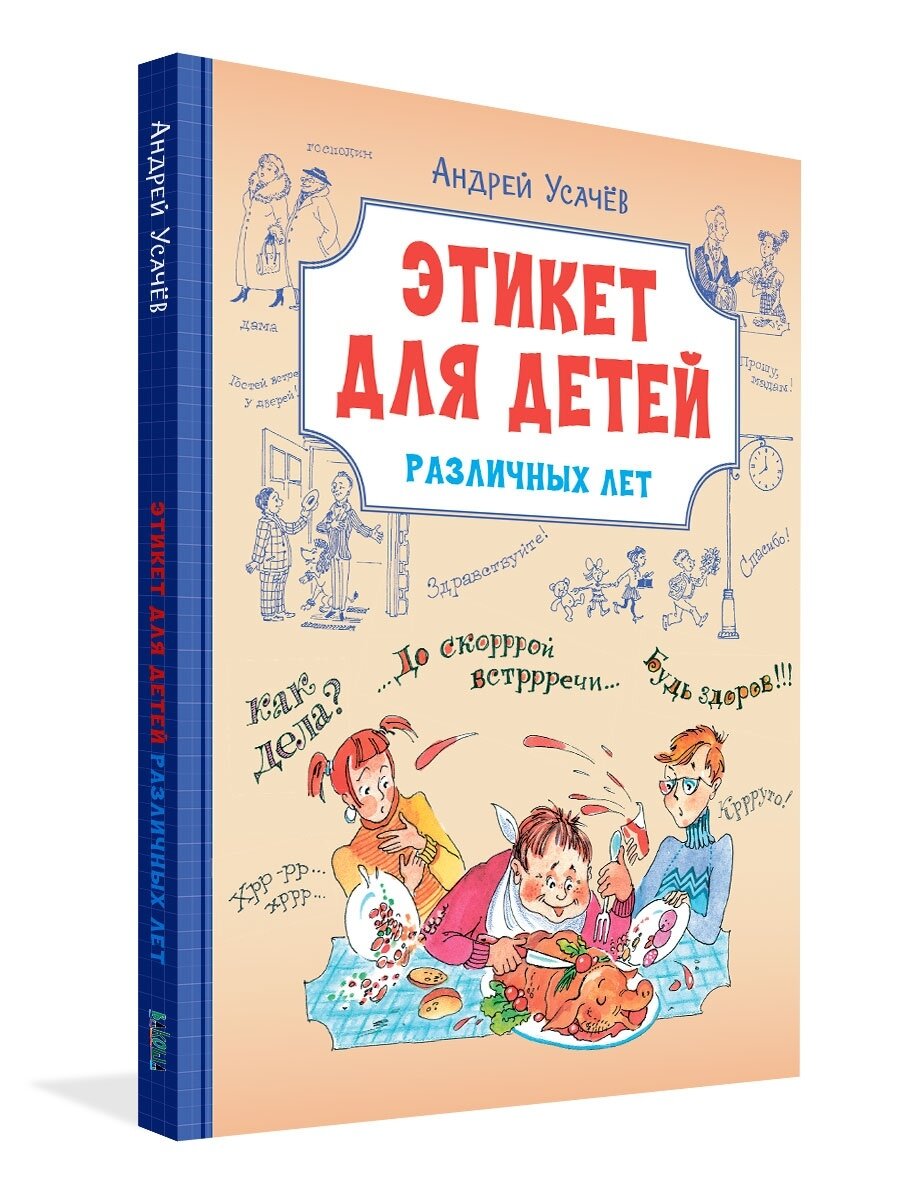 Котобой, умная собачка Соня, Дедморозовка и этикет от детского писателя  Андрея Усачева | Детские книги и тетради! | Дзен