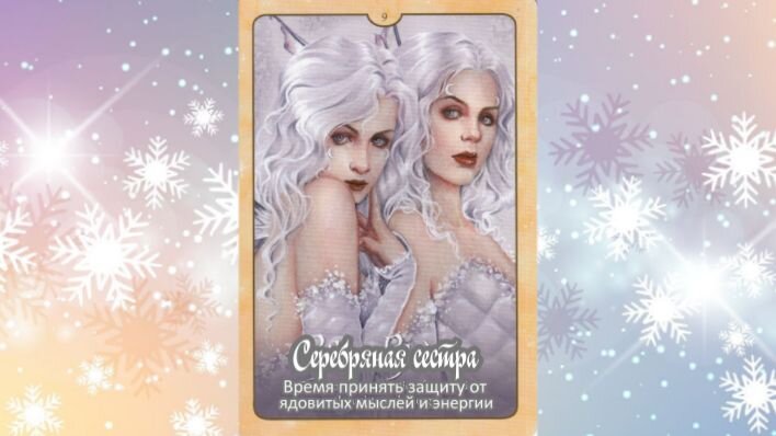 Оракул Природная мудрость фей. Фото автора.