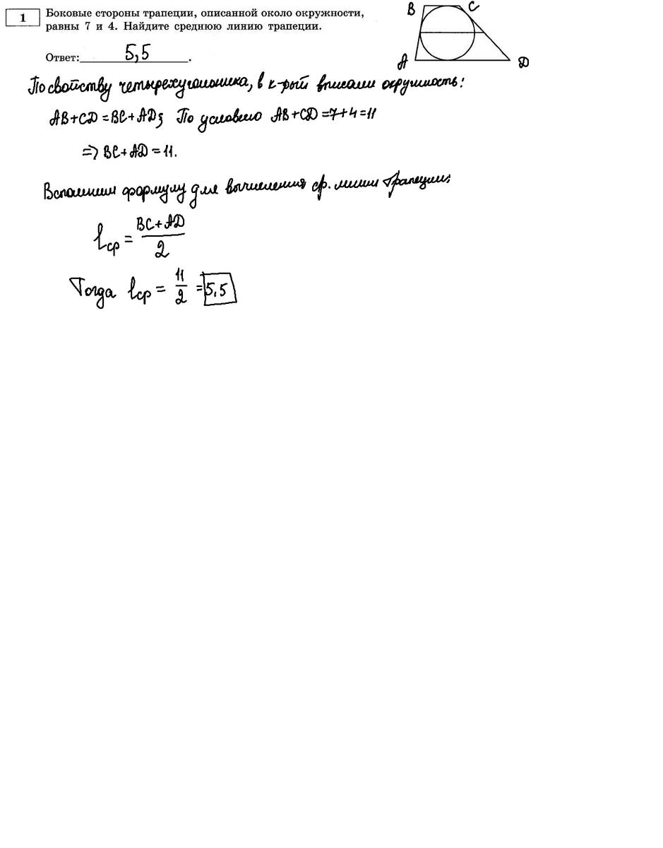 Решение задачи №1 из сборника ЕГЭ-2023(профиль). Автор: Ященко