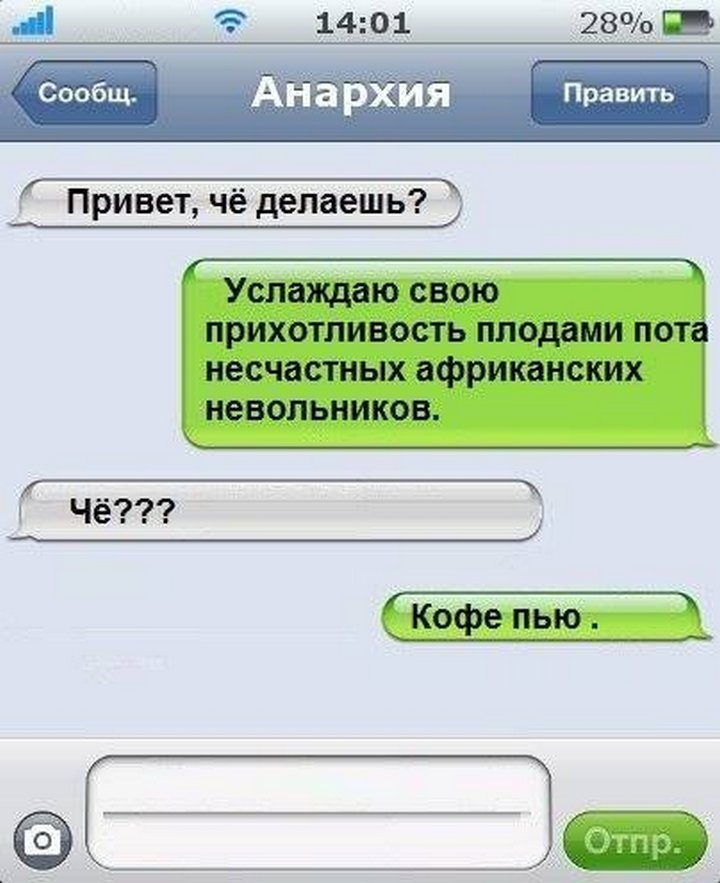 Прикольные смс на телефон. Прикольные смс. Смс приколы смешные. Прикольные смс переписки. Прикольные смс фото.