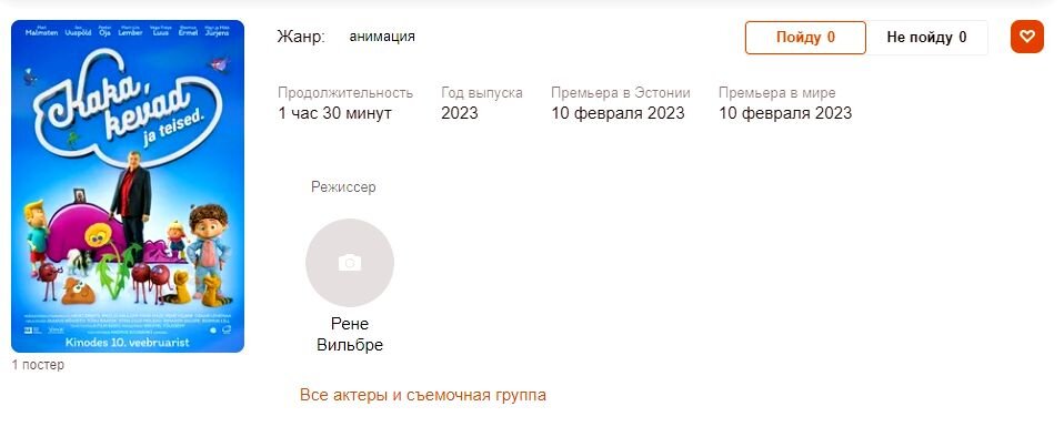 Скриншот сайта "Киноафиша".