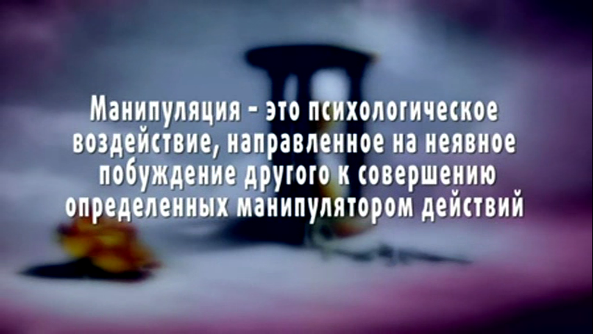 Пример манипуляции из жизни Как перестать бояться хейтеров? Психология успеха Дзен