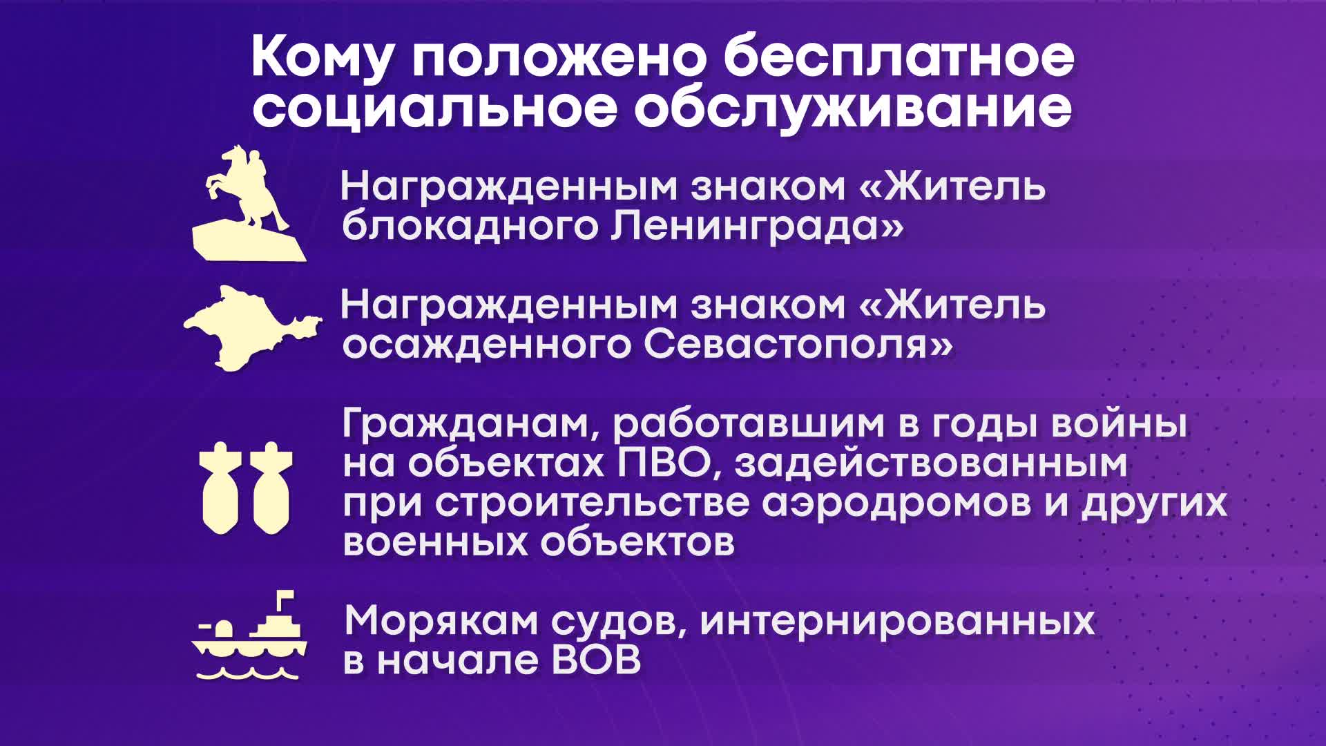 Кому положено бесплатное социальное обслуживание