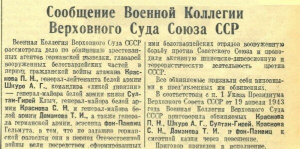 16 января 1947 года по приговору советского суда был повешен царский, белый, а потом гитлеровский генерал Пётр Краснов (1869—1947). Говорят, что человек — это стиль. Надо признать, что стиль Краснова в каком-то смысле был бесподобен! Чтобы почувствовать это, ознакомьтесь, например, с ультиматумом Краснова, обращённым в 1918 году к жителям красного Царицына. Вишенка на торте в нём — это, конечно, обещание применить химическое оружие: «я привёз 3000 баллонов удушливых газов, задушу весь край и тогда погибнет в нём всё живое». Вот текст публикации газеты «Северная Коммуна» (№45, 18 июля 1918 г.):

«Воззвание генерала Краснова
Из Новочеркасска доставлено отпечатанное в местной типографии воззвание генерала Краснова, предназначенное к отправке на Царицынский фронт для разброски с аэропланов, когда войска Краснова подойдут к Царицыну. Воззвание это гласит следующее:
«Русские граждане города Царицына! Бросьте братоубийственную войну, перестаньте истреблять своих братьев, сдайте оружие и отрекшись от Советской власти переходите в свободное всевеликое войско донское. Советская власть, Ленин, Бронштейн и Иоффе, обещали вам мир, хлеб и волю, и вместо этого залили русскую землю кровью, продали большую часть Великой Российской Империи неприятелю и создали междуусобную брань.
Вы голодаете, у вас ничего нет, вас томят по тюрьмам и ежедневно расстреливают. Подлинный антихрист в лице Ленина (! — СК) правит вами и вы его слуги — а у нас на Дону порядок и сытость (?! — СК), у нас стройное умелое войска, а не банды красногвардейцев, которые только грабят своих, у нас торжество закона и правосудие (!!! — СК). Всевеликое войско донское протягивает вам руку и предлагает свои братские объятия. Сегодня мои аэропланы разбросают эти листки, завтра вам на размышление, после завтра сдавайте оружие и отправляйте грабителей по Волге туда, откуда они пришли. Встречайте своих братьев казаков колокольным звоном. Пойдут поезда и на Кавказ, и на Запад, и на Украину, и вы получите всё, что вам надо, но знайте, что если вы окажете сопротивление, горе вам — вот я пришёл, а вместе со мной 200.000 отборного войска и много сотен орудий; я привёз 3000 баллонов удушливых газов, задушу весь край и тогда погибнет в нём всё живое. (Каков миротворец! — СК). Пощадите ваших жён и детей, пощадите невинных, не губите народ за преданность Ленину, Бронштейну и другим продажным жидам, не жертвуйте им многими тысячами невинных жизней. У меня мир, тишина, у меня свобода и воля, у меня разумная жизнь.
Итак, сегодня читайте мои листки и митингуйте в последний раз. Завтра день на сборы, послезавтра — кладите оружие и со звоном колоколов и хоругвями идите встречать братьев своих по крови, а затем я сделаю так, что у вас будет мир, тишина, хлеб и земля. Если же вы безумно поднимите руку на братьев своих, донское казачество, пеняйте сами на себя — мучительная смерть от газов вас ожидает. Город будет отдан на разграбление, пощады не будет никому. Врагам народа и слугам антихриста нет места на святорусской земле». Донской атаман Пётр Краснов».

Кстати, в своих мемуарах, изданных уже в эмиграции, Краснов хвастался, что в его армии был химвзвод, имевший 257 баллонов с ядовитыми газами. Не так много, как в воззвании... но ведь «война — это путь обмана», на котором каждый старается преувеличить свои силы.

Официальное сообщение о суде, напечатанное в советских газетах:


А это — ещё один яркий образец творчества атамана, но уже несколько иной. Когда он почувствовал, что дело по-серьёзному запахло жареным. Его, так сказать, «лебединая песнь». Перед этим на том же суде он дерзил и называл СССР «страной жидов и тунеядцев». Но тут решил изменить тон... Последнее слово на суде в январе 1947 года:
«Два месяца назад, 7 ноября 1946 года, я был выведен на прогулку. Это было вечером. Я впервые увидел небо Москвы, небо моей родины, я увидел освещённые улицы, массу автомобилей, свет прожекторов, с улиц доносился шум… Это мой русский народ праздновал свой праздник. В эти часы я пережил очень много, и прежде всего я вспомнил про всё то, что я сделал против русского народа. Я понял совершенно отчётливо одно — что русский народ, ведомый железной, стальной волей его вождя, имеет такие достижения, о которых едва ли кто мог мечтать… Тут только я понял, что мне нет и не будет места в этом общем празднике… Я осуждён русским народом… Но я бесконечно люблю Россию… Мне нет возврата. Я осуждён за измену России, за то, что я вместе с её врагами бесконечно много разрушал созидательную работу моего народа… За мои дела никакое наказание не страшно, оно заслуженно… Я уже старик, мне недолго осталось жить, и я хорошо понимаю, что не могу жить среди русского народа: прожить скрытно нельзя, а показываться народу я не имею никакого права… Я высказал всё, что сделал за тридцать лет борьбы против Советов… Я вложил в эту борьбу и мои знания, и мою энергию, все мои лучшие годы и отлично понимаю, что мне нет места среди людей, и я не нахожу себе оправдания».