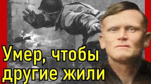 Закрыл грудью амбразуру немецкого дзота. Лаар Иосиф Иосифович Герой Советского Союза