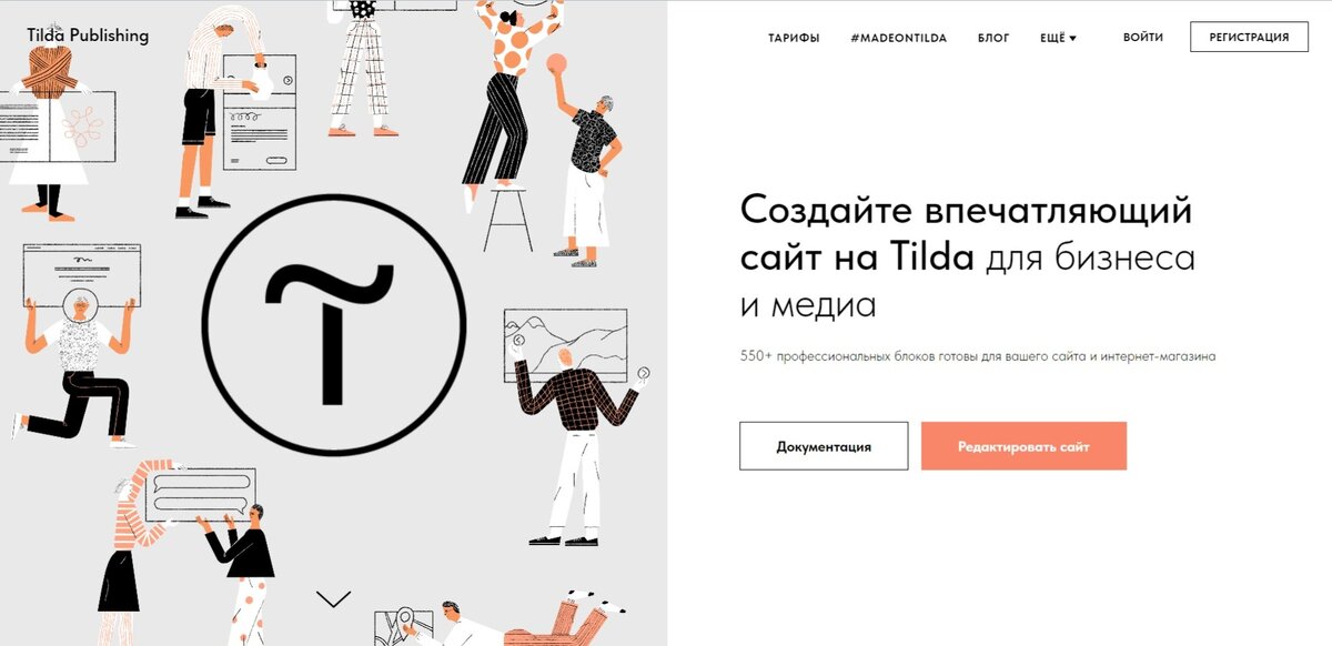 Стартовая страница Тильды