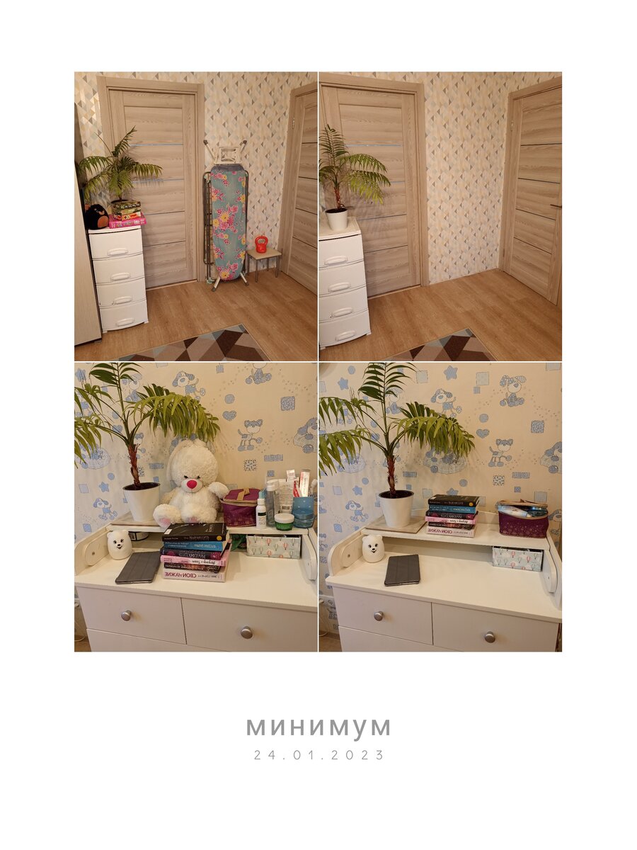 Сравнение. Стоит лишь немного что-то разобрать, и пространство меняется