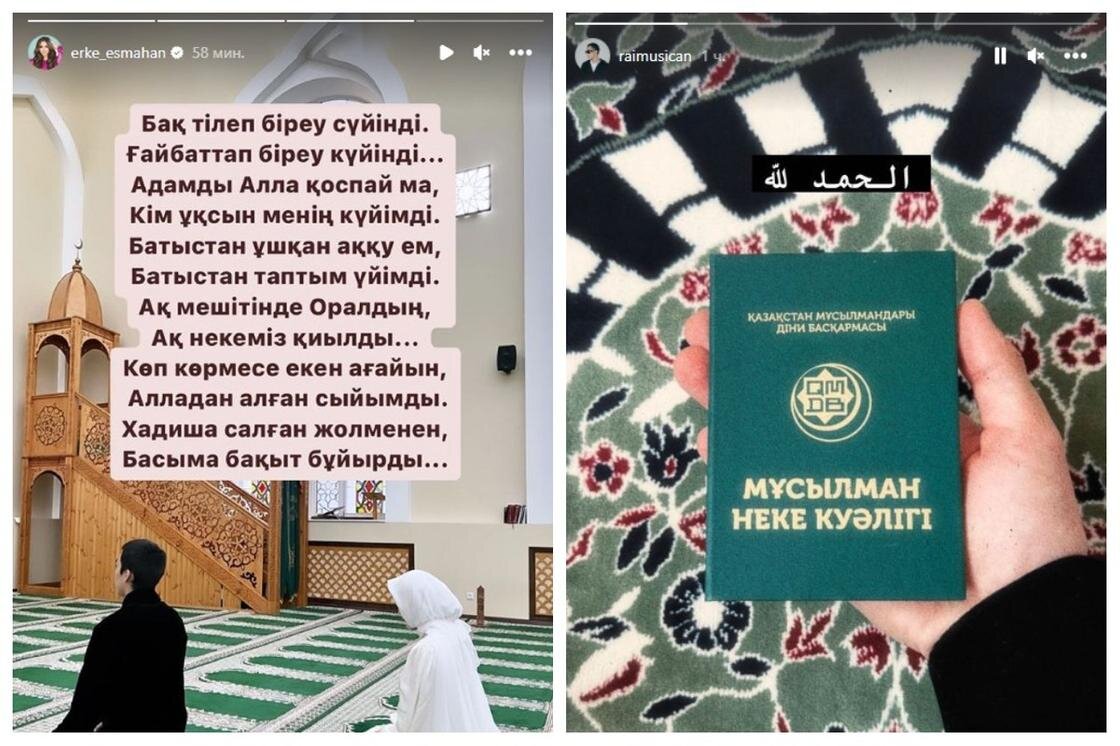    Ерке Есмахан и Raim поженились:instagram.com/erke_esmahan, instagram.com/raimusican