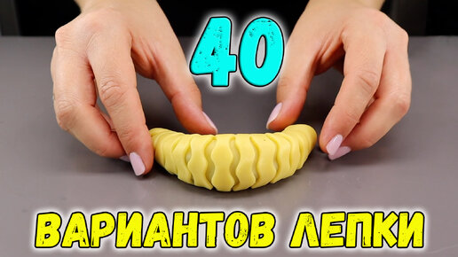 Скачать видео: Лепка выпечки: 40 способов формовки красивого печенья