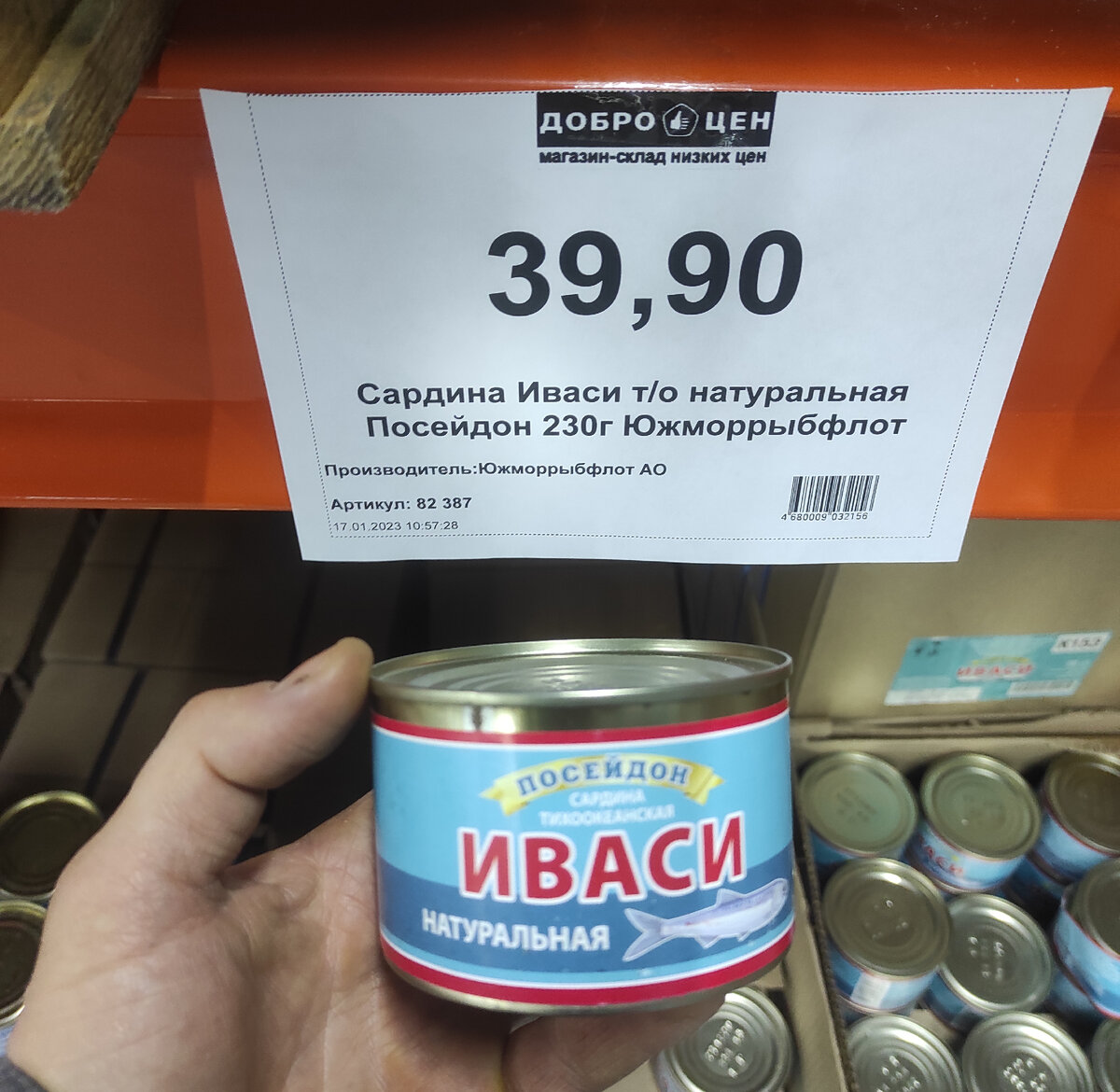 банка сардин в "Доброцене"