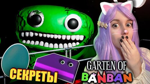 Download Video: КОНЦОВКА И СЕКРЕТЫ САДИКА БАНБАН! Garten of Banban