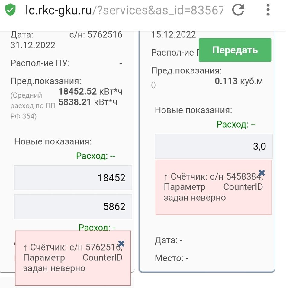 квартплата 24 личный кабинет. показания счетчиков сургут ркц жкх сургут. передача показаний счетчиков сургут ркц жку. как передать показания электросчетчика. сервис-3 сургут передать показания счетчика.