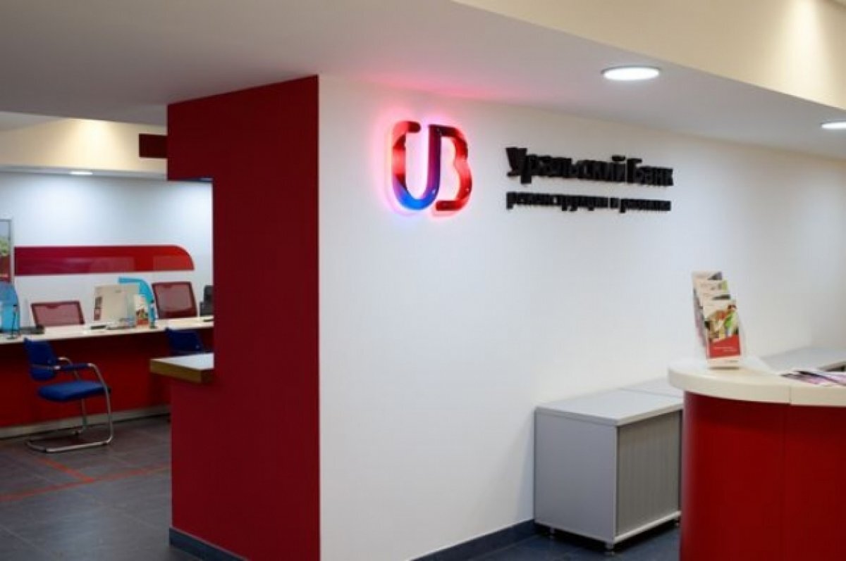    Уральский банк снизил ставку по эквайрингу для новых клиентов до 1%