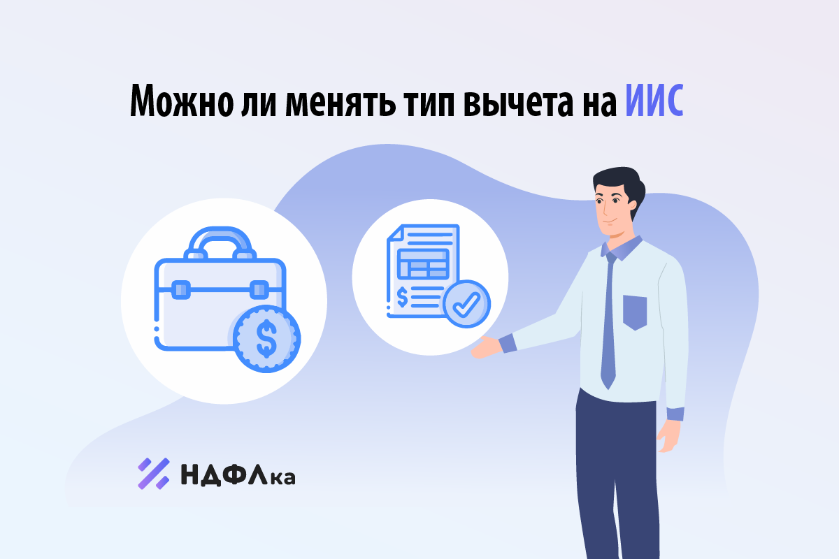Можно ли закрыть иис 3. Можно ли закрыть иис 3