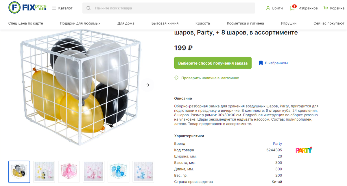 скрин с сайта https://fix-price.com/catalog/suveniry-i-podarki/p-5244395-sborno-razbornaya-ramka-dlya-hraneniya-vozdushnyh-sharov-arty--8-sharov-v-assortimente