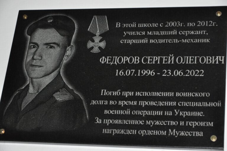    Тюльганском районе открыли памятную доску Федорову Сергею Олеговичу, погибшему в СВО Марина Шарт