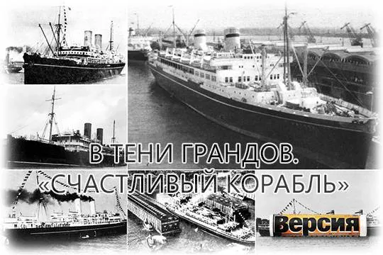 Пассажирские лайнеры Польши и Голландии во время Второй мировой войны перевезли десятки тысяч солдат
