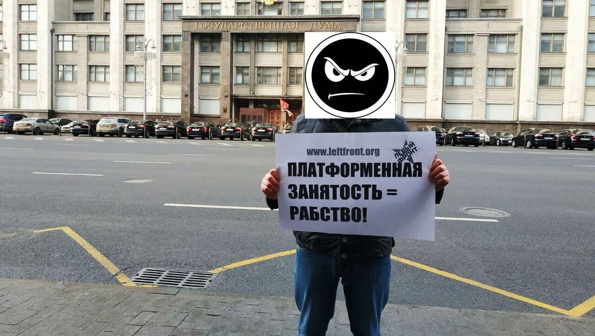     В Москве таксисты и курьеры вышли в пикеты около Госдумы и Министерства труда и соцзащиты РФ для отстаивания своих трудовых прав. Участники публичной акции потребовали оформления полноценных трудовых договоров со всеми гражданами, которые выполняют свою работу при посредничестве цифровых платформ.