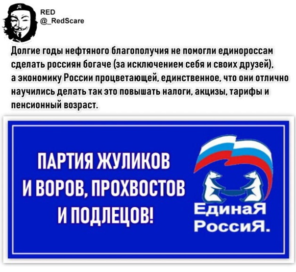 Членство в единой россии. Партия Единая Россия партия жуликов и воров. Единая Россия партия воров. Против Единой России партии жуликов и воров.