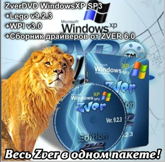 Виндовс 7 зверь. Виндовс зверь. Windows XP ZVERDVD. Zver DVD Windows XP sp3 коробка. Zver зверь.