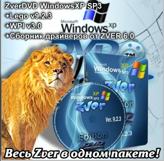 Zver dvd windows. Виндовс зверь. Windows XP зверь. Windows XP ZVERDVD. Zver DVD Windows XP sp3 коробка.