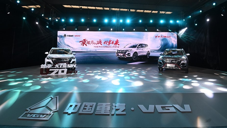 Презентация VGV U70 Pro в Китае 