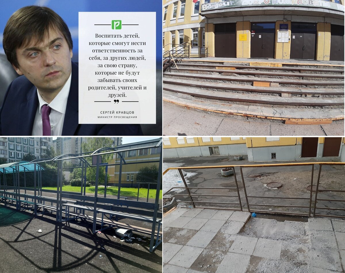 Есть прекрасная поговорка: "Не воспитывайте детей, - воспитывайтесь сами, - всё равно дети будут похожи на вас". Чему можно научить детей в скотских условиях, которые чиновники от образования им устроили? По-моему, - у детей постоянно находящихся в таких условиях останется только два варианта, - либо свыкнуться с окружающей грязью и безразличием и жить дальше как скот. Либо собрать все возможные силы и ресурсы и выехать на ПМЖ в благоустроенную Швейцарию, Германию, .... и ещё много куда можно выехать...  Если ничего не делать, - уедут все, кто только могут.... Районный отдел образования. Комитет по образованию СПб. Министры и чиновники, в том числе и из всевозможных вспомогательных структур, - вы чем занимаетесь? Вам не стыдно "протирать штаны" за государственный счет?? Может сами начнете увольняться, пока вас с позором не погнали "погаными метлами" и "ссаными тряпками"???