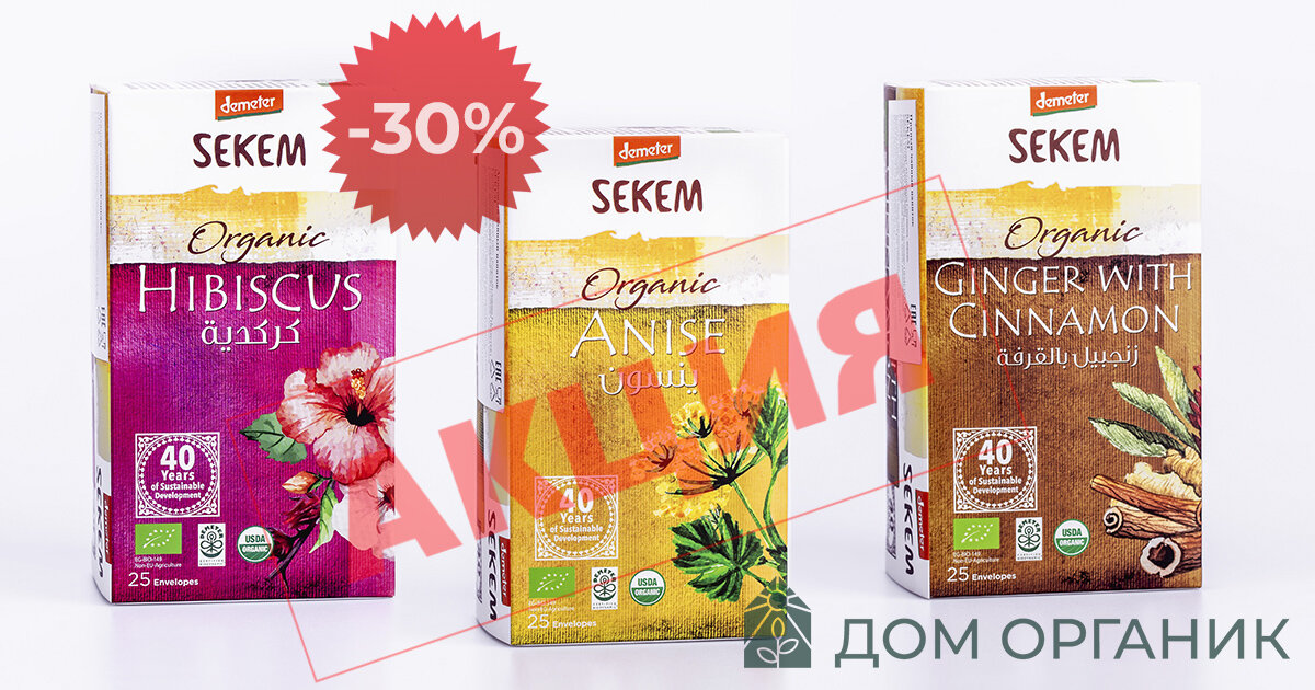 Акция на чайные напитки Sekem