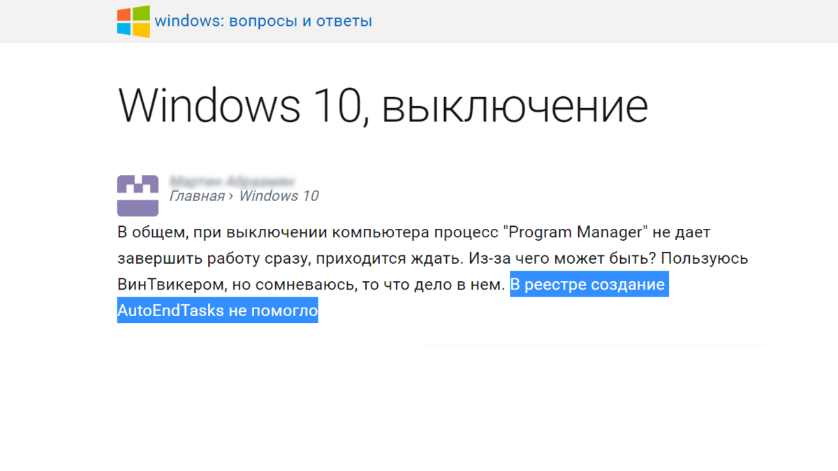 Не выключается компьютер после завершения работы Windows 10