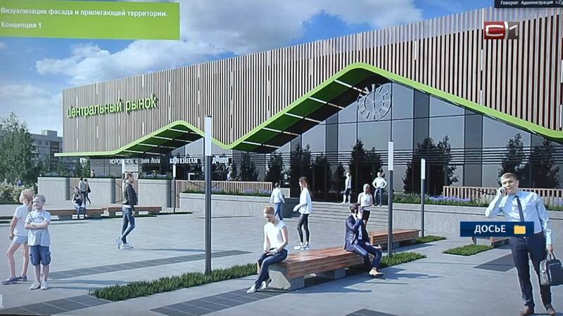   Сроки реконструкции Центрального рынка Сургута сдвигаются