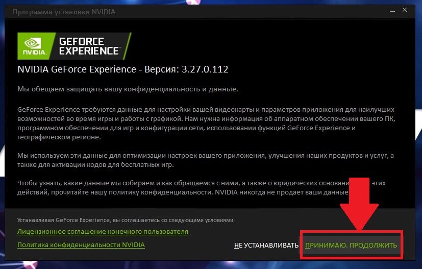 Не устанавливается GeForce Experience Windows 10 — причины и решения