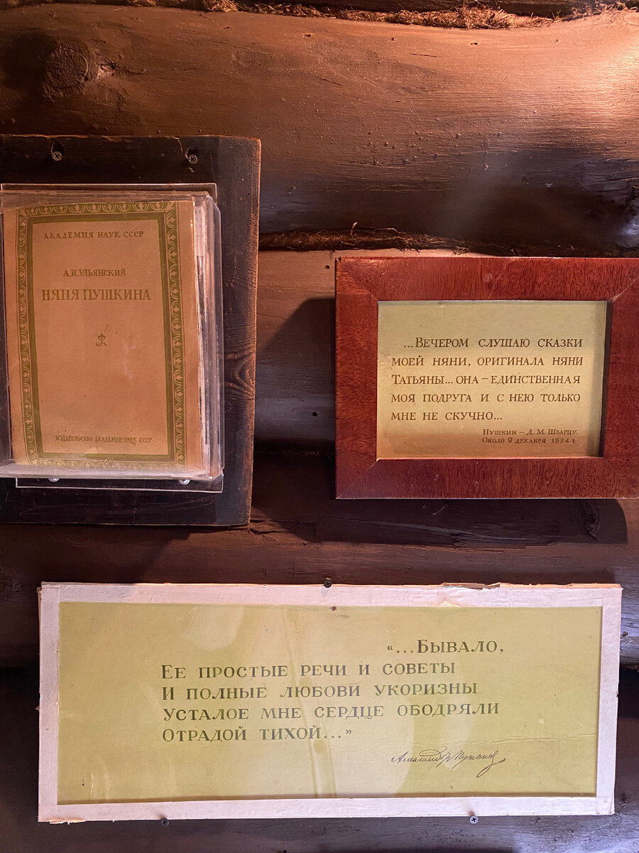 В гостях у няни А.С. Пушкина - Арины Родионовны. Домик, где живут известные  сказки. | Коллекция путешествий | Дзен