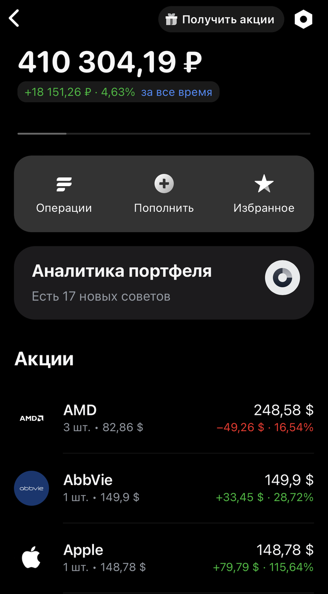 Приложение Тинькофф Инвестиции