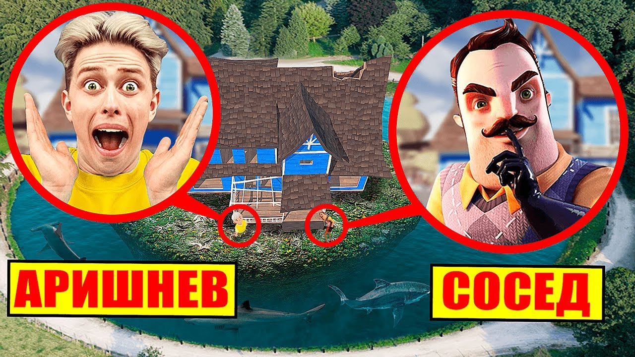 МОЙ ДРОН нашёл дом Привет Соседа в Реальном мире! ** Hello Neighbor **