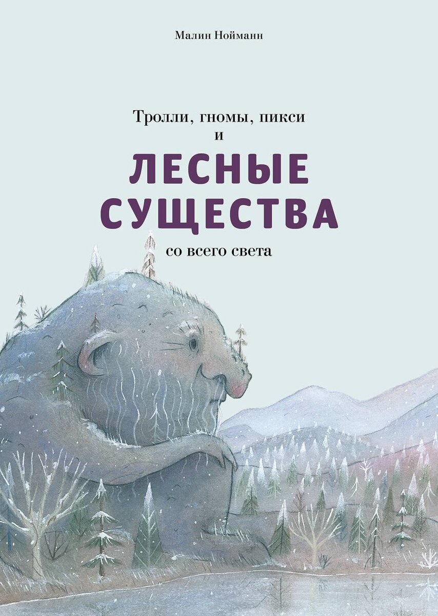 Гномы и Тролли