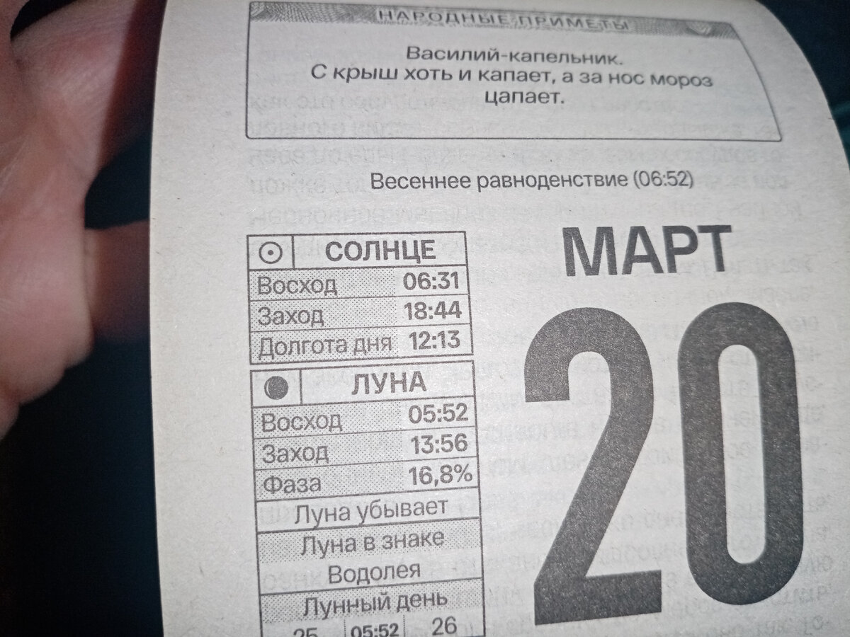 Народная примета --> 