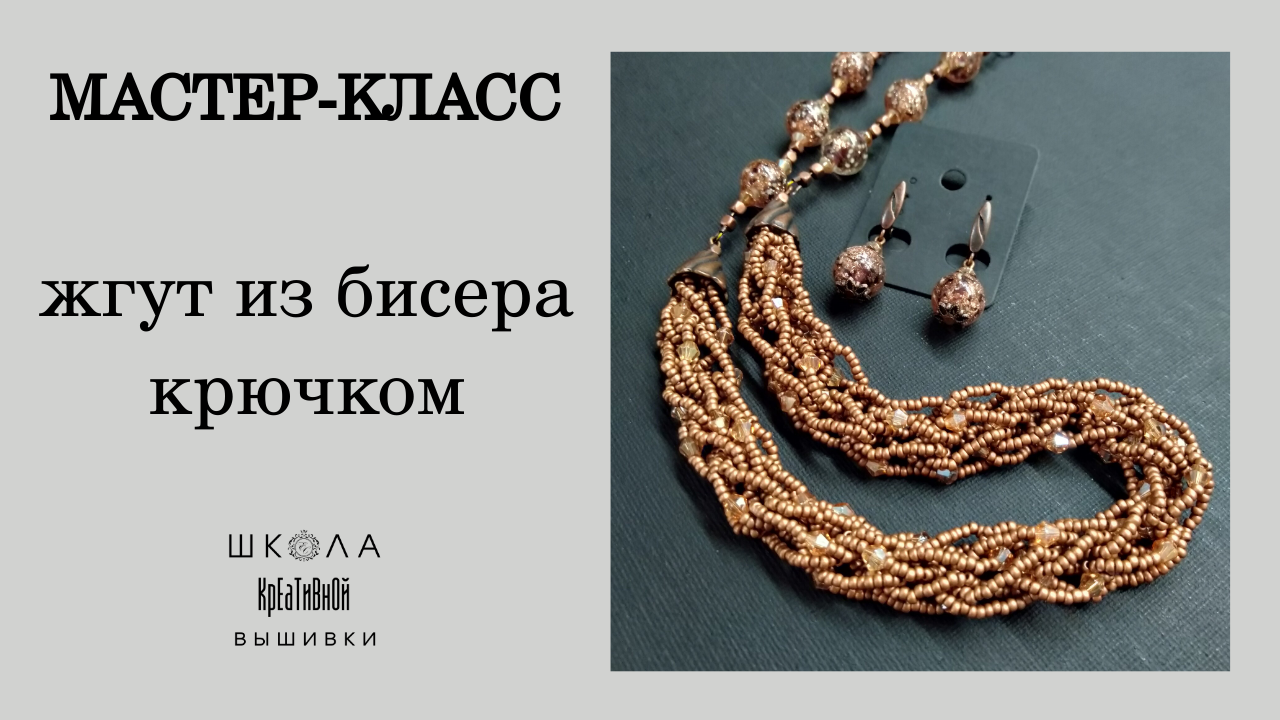 Броши из бисера для начинающих: мастер-класс