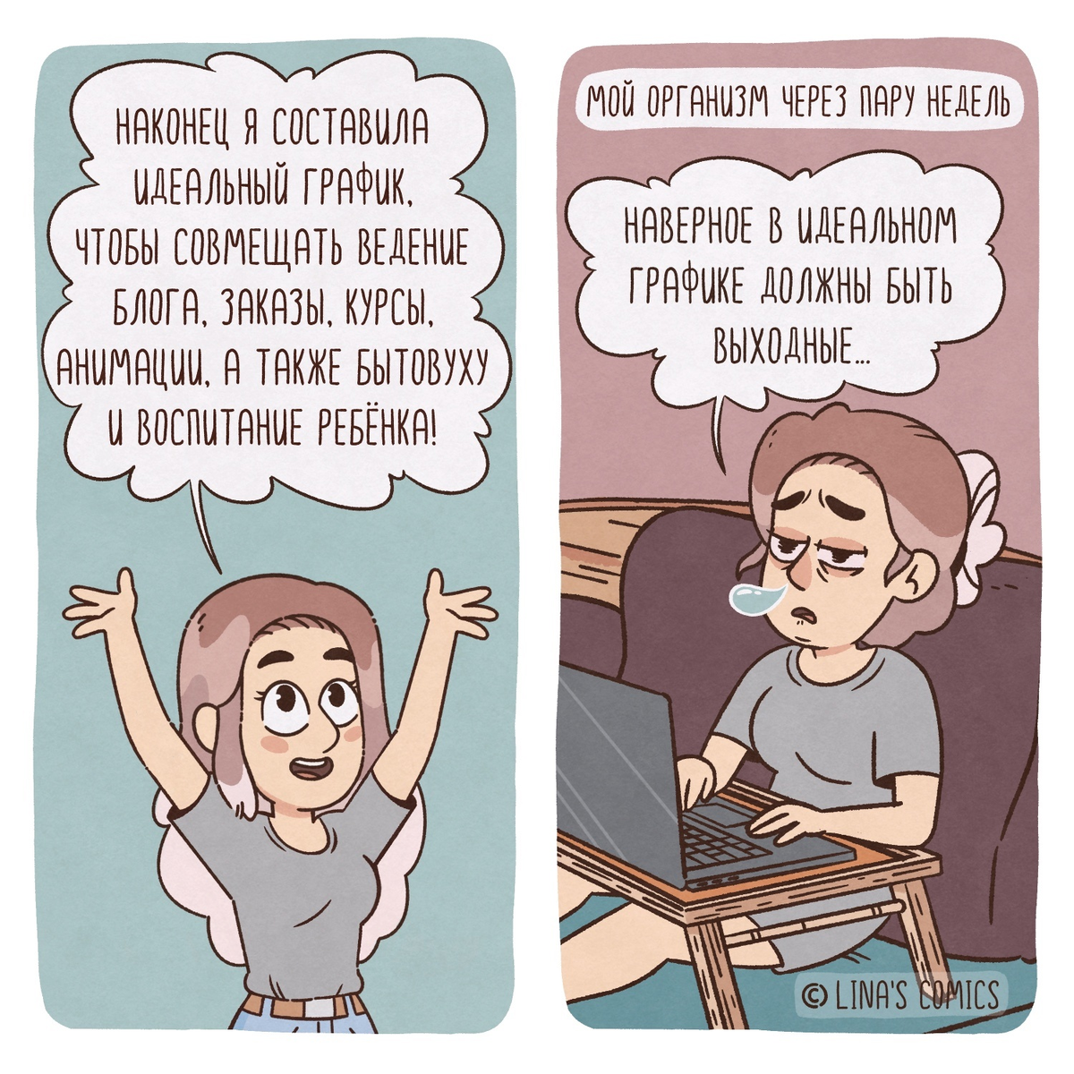 Источник: https://vk.com/linascomics