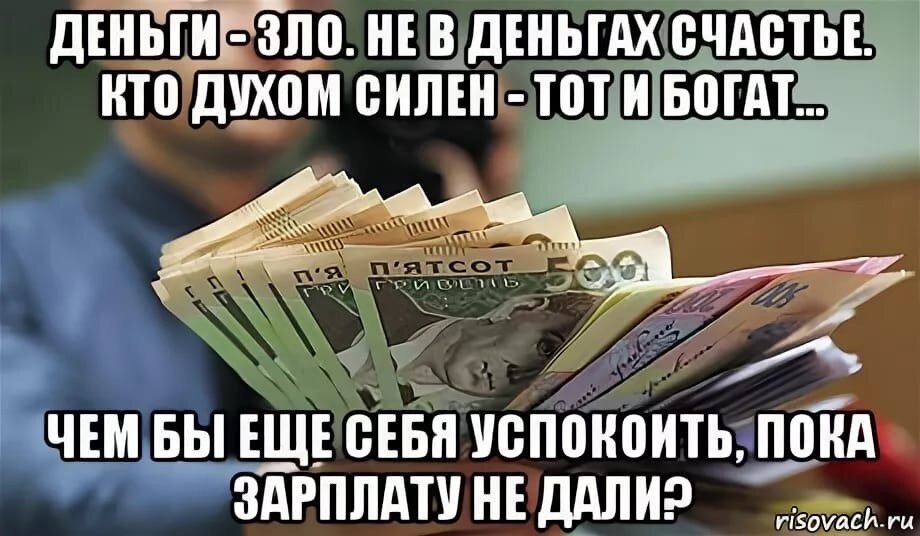 Зарплаты не будет картинки