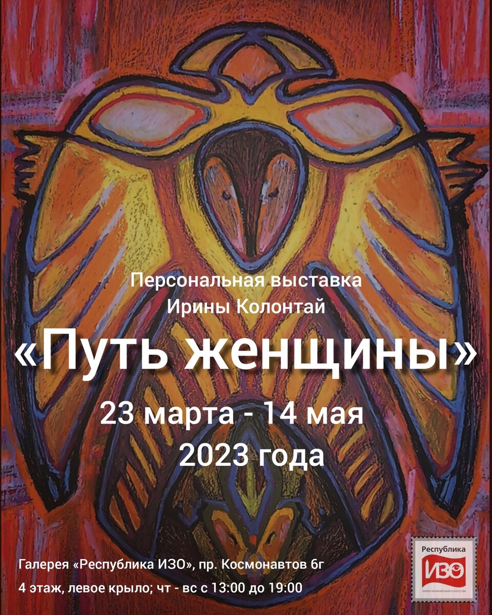  Ирины Колонтай «Из чувств женщины»