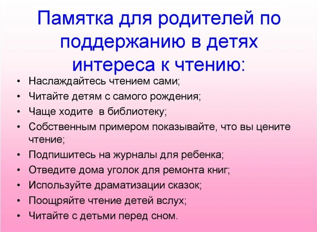 Рекомендации по чтению. Памятка как привить ребенку любовь к чтению. Рекомендации по домашнему чтению. Рекомендации родителям о чтении. Рекомендации для техники чтения 1 класс.