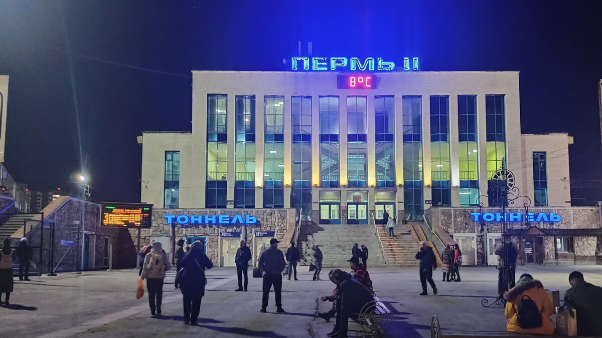 Ж.д. вокзал Пермь II