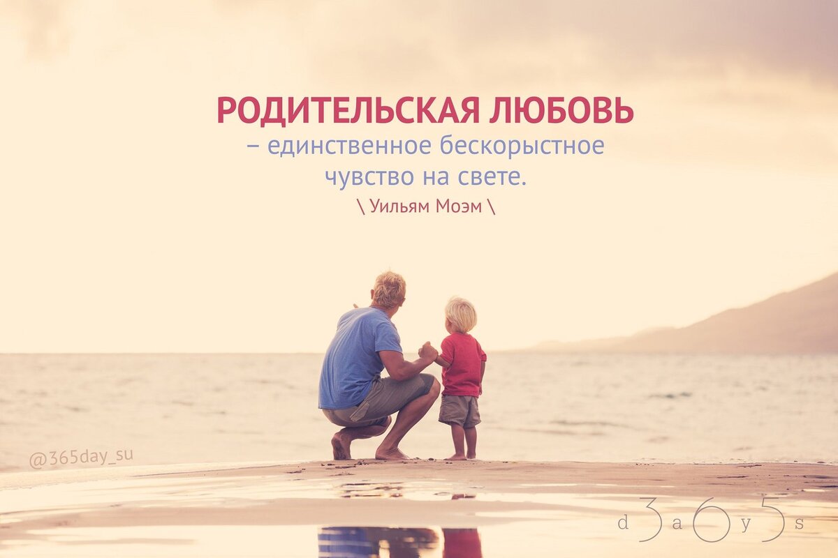 Родительская любовь цитаты. Любовь детей к родителям цитаты. Цитаты про любовь к родителям. Цитаты про отца и сына.