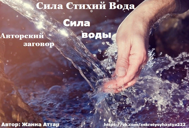 Вода сила земли