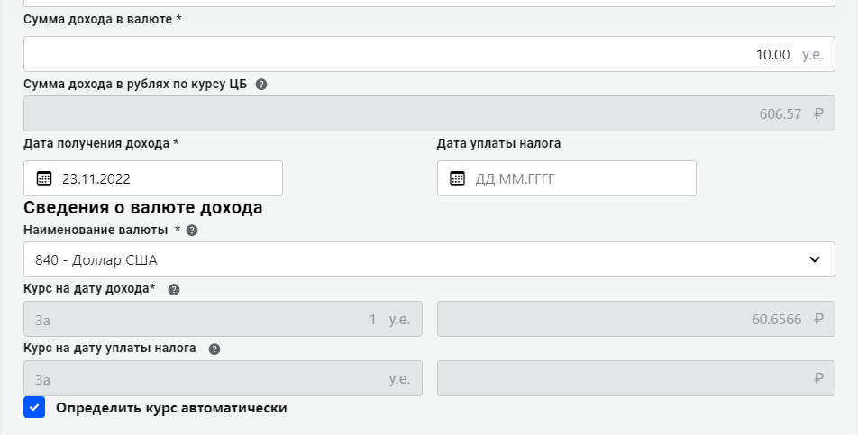 Как заполнить 3-НДФЛ если получили доход за пределами РФ? | Заметки ...