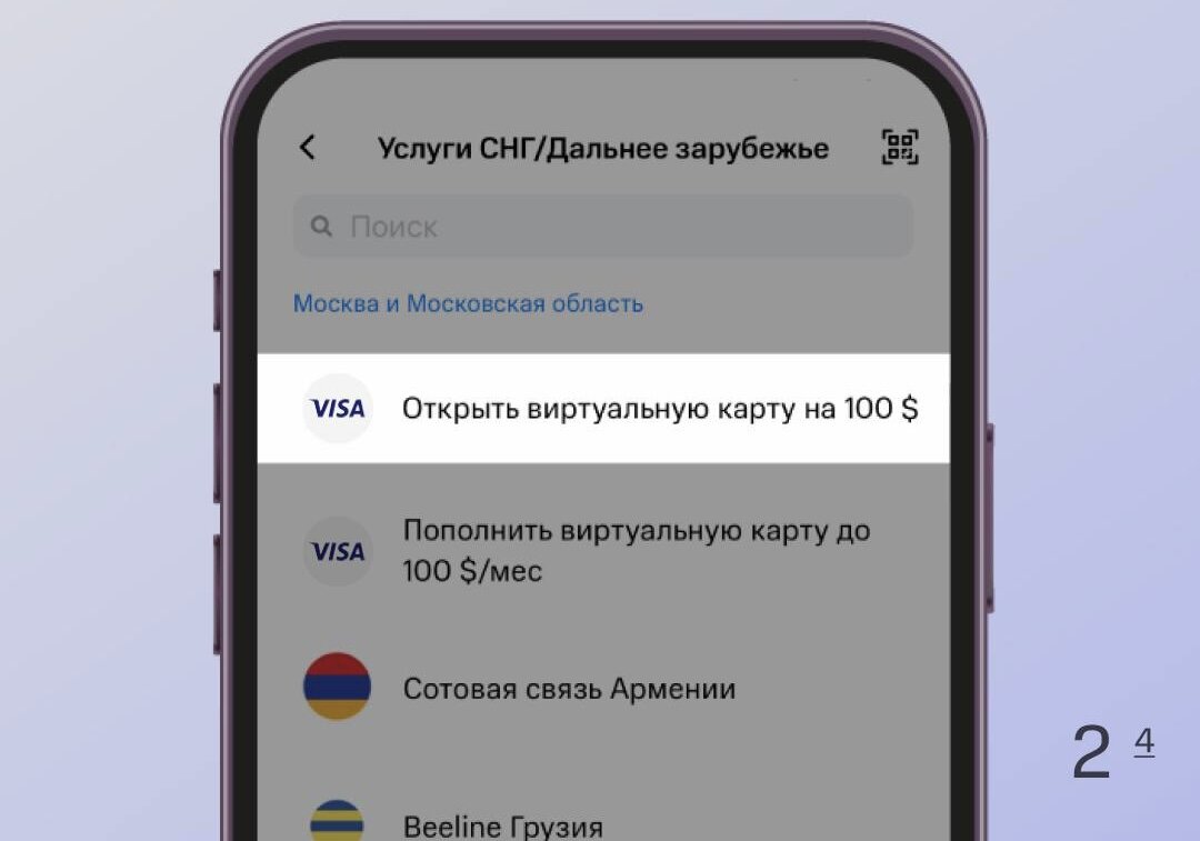 Виртуальная карта иностранного банка от МТС для оплаты подписок ...