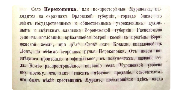 Из книги «Историческое описание церквей, приходов и монастырей  Орловской епархии», 1905 г.
