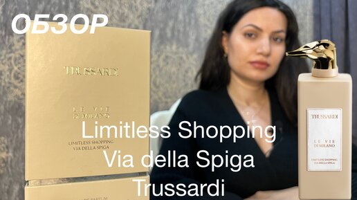 ОБЗОР Trussardi Limitless Shopping Via della Spiga