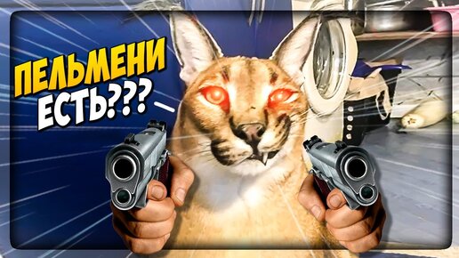 ПЯТЬ НОЧЕЙ У ШЛЁПЫ 2! ОН ПРИШЁЛ ЗА ПЕЛЬМЕНЯМИ! ✅ Five nights at Floppa 2 #1