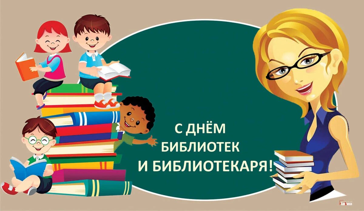 День библиотек и библиотекаря. Иллюстрация: «Весь Искитим»